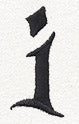 Fantasy Letter I - Lowercase - Image 3